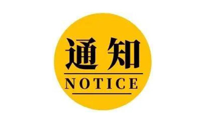 北京市经济和信息化局 北京市卫生健康委员会关于组织申报医疗领域机器人典型应用场景的通知